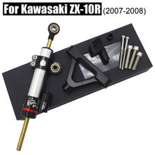 Для Kawasaki ZX10R 04-05 Гоночный Мотоцикл с ЧПУ рулевой демпфер Стабилизатор буферная панель управления с монтажным кронштейном комплект полный 2024 - купить недорого