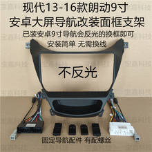 Kit de moldura automotiva universal, 9 polegadas, para hyundai elantra 2013-2016, placa de navegação, 9 ", android, reprodutor multimídia 2024 - compre barato