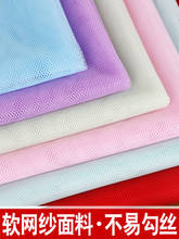 500cmx160cm Soft Mesh Fabric Mosquito Net Yarn Fabric Clothing Yarn Skirt Encryption Lace Mesh Yarn Fabric DIY Apparel Sewing 2024 - buy cheap