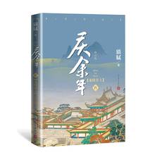 New Qing Yu Nian Volume IV Novel Book Mao Ni Works Ancient Chinese Novels Fiction Book 2024 - buy cheap