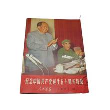 Изображение китайского народа, изображение председателя Мао, октября 1971 года 2024 - купить недорого