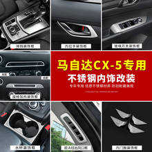 Stainless steel full car interior decoration sequins for Mazda CX-5 2018 Car-styling 2024 - buy cheap