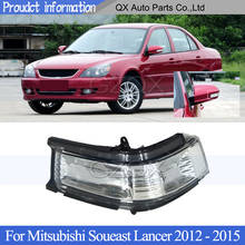 CAPQX наружное заднего вида указатель поворота бокового зеркала лампа светильник для Mitsubishi Soueast Lancer 2012 - 2015 мигалки лампы светильник 2024 - купить недорого