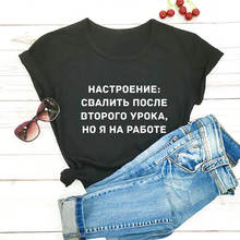 Dump After The Second Lesson Russian Cyrillic 100%Cotton Women T Shirt Unisex Funny Summer Casual Short Sleeve Top Slogan Tee 2024 - buy cheap