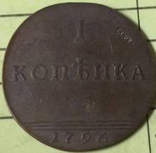 Venta al por mayor 1796 monedas rusas 1 Kopeks copia 100% coper fabricación 2024 - compra barato