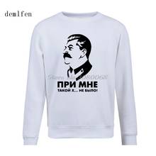 Funny There Was No Such Shit With Me USSR Leader Stalin Print Hoodies Men 100% Cotton Casual Thicken Fleece Pullover Sweatshirt 2024 - buy cheap