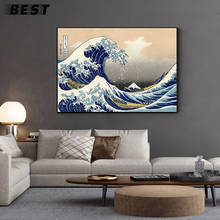 Большая волна канагава Ukiyoe японский арт винтажный настенный плакат печать на холсте известная картина Гостиная украшения картина 2024 - купить недорого