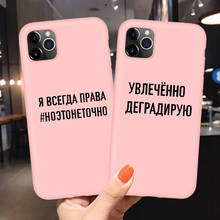 Силиконовый чехол RUIXKJ для iPhone X XR XS 11 Pro Max 8 7 6 6S Plus 5S SE с надписями на русском языке, цвет розовый 2024 - купить недорого