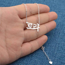 Colar customizado com nome coreano, jóias de verão para mulheres e homens, colar de corrente de aço inoxidável, melhor amigo, presente 2024 - compre barato