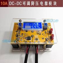 10A DC DC High-power Adjustable Step-down Power Supply Module Constant Voltage and Constant Current 2024 - buy cheap