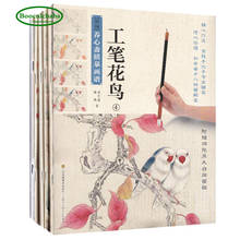 Китайский gongbi учебник для рисования цветы и птицы линия эскиз основные навыки для китайской традиционной живописи кисти 2024 - купить недорого