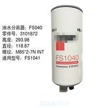 Accesorios de excavadora para filtro Diesel Cummins Fleetguard FS1040 3101872, separador de agua y aceite específico del motor 2024 - compra barato