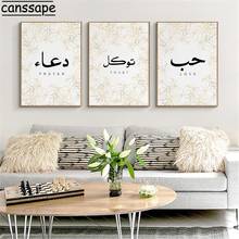 Islamic Wall Art Print Arabic Calligraphy Canvas Poster Peony Flower Prints Allah Muslim Wall Paintings Living Room Home Decor 2024 - buy cheap