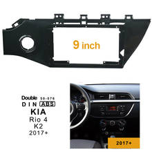 2Din 1Din Автомобильная CD DVD рамка аудио адаптер приборная панель 9 дюймов для Kia K2 Rio4 2017 + двойной Din радио плеер 2024 - купить недорого