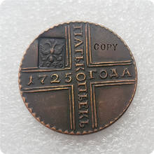 1725 Россия 5 копеек копия монет 2024 - купить недорого