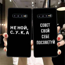 Забавная пословица русские буквы Цитата слоган lсиликоновый мягкий чехол для Samsung Galaxy S7 Edge S8 S9 S10 S11 Plus S10 Lite 2024 - купить недорого
