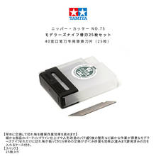Модель Tamiya инструмент 40 широкогорлый детский ручка Точилки специальный Сменное лезвие (25 шт.) #74075 2024 - купить недорого