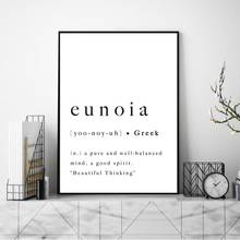 Черно-белые постеры Eunoia с греческими цитатами, HD Печать на холсте, живопись, красивый интеллект, типография, Вдохновляющие настенные украшения для дома 2024 - купить недорого