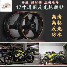 for Cfmoto Motorcycle 250sr Kawasaki Nk400 Wheel Hub Stickers Reflective Waterproof Ninja 400 Huanglong 600 Steel Ring Stickers 2024 - buy cheap