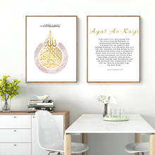 Moderno ayatul kursi islâmicos citações arte da parede pintura em tela galeria impressões posters fotos para sala de estar interior decoração casa 2024 - compre barato
