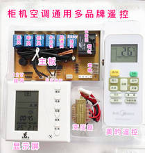 Universal cabinet air conditioner computer board Modified board LCD screen display GY778 2024 - buy cheap