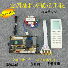 1CTA 1P-2P Hanging Air Conditioning Motherboard Universal Board Computer Board Modified Board 2024 - buy cheap