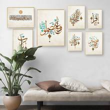 Posters do vintage caligrafia árabe islâmica alcorão pintura em tela allah deus citações cópias imagem sala de estar decoração casa arte da parede 2024 - compre barato