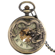 Механические карманные часы-скелетоны в античном стиле с бронзовым драконом, часы-Флип с ручным ветром, часы-брелок в стиле стимпанк с цепочкой, подарок для мужчин и женщин 2024 - купить недорого