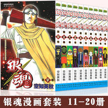 Chinese Manga Book GINTAMA Volume 11-20 Japan Youth Teens Adult Cartoon Comic Anime Animation Chinese Story 10 Books 2024 - buy cheap