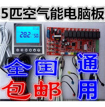 3-5P6P Universal Air Energy Water Heater Retrofit Controller Heat Pump Motherboard Air Source Instrument Computer Board 2024 - buy cheap