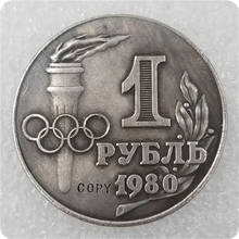 1980 Россия 1 рубль памятная копия монеты 2024 - купить недорого