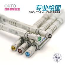 Japan OHTO PM-1500P Metal Mechanical Pencil 0.3/0.4/0.5/0.7/0.9mm Professional Graphics Mechanical Pencil 1PCS 2024 - buy cheap