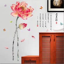 Китайский стиль розовый цветок лотоса Бабочка наклейки на стену спальня гостиная стены фон украшения съемные наклейки 2024 - купить недорого