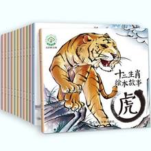 Libro de imágenes de PinYin mandarín para niños y padres, 12 libros, cultura china, 12 signos del zodiaco, cuento para dormir 2024 - compra barato
