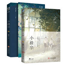 O pequeno antecedor chinês volume1 + 2 shui mang, funciona xiao zong, literatura jovem, amor, livro de história urbano 2024 - compre barato