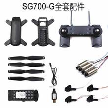 SG700-G SG700 G RC drone quadcopter spare parts motor arm shell Remote control blade Charging line 2024 - buy cheap