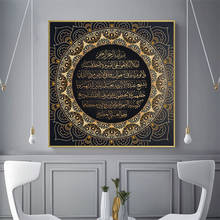 Ayat Kursi Современная мусульманская арабская каллиграфия, художественный плакат на холсте, картина на стену, печать, домашний декор для спальни, HD 2024 - купить недорого