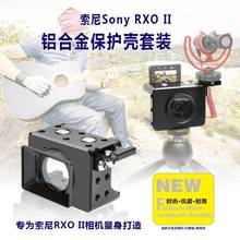 Камера клетка для sony RX0 II Подходит для sony комплект алюминиевый сплав защитная оболочка Shadow UV зеркальная рамка аксессуары 2024 - купить недорого