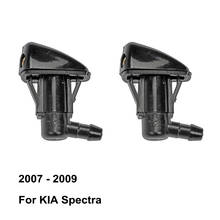 Переднее сопло омывателя ветрового стекла 986302E500 986302E100 для KIA Spectra ( 2007 - 2009) (в упаковке 2 шт.) 2024 - купить недорого