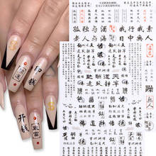 1 pçs 3d caracteres chineses caligrafia arte do prego adesivos adesivo decalques personalidade arte do prego decorações accesoires 2024 - compre barato