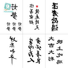 Временная татуировка Rocooart в китайском стиле с надписью, водонепроницаемая, для мужчин и женщин, модная, ручная, фальшивая, Размер 10,5 х6 см 2024 - купить недорого