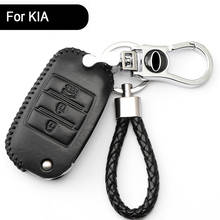 Кожаный чехол для ключей для KIA K3 K5 K2 K4 Kx3 kx5 kxcross key protector 2024 - купить недорого