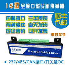 16-bit AGV Magnetic Navigation Sensor RS232/485/CAN/NPN-OC Switch IO Magnetic Strip Magnetic Nail NS Pole 2024 - buy cheap