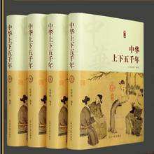 Five thousand years History of China junior high school students history bestseller 5000 years History books youth version 2024 - buy cheap