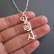 V Attract-Collar personalizado con nombre coreano, Gargantilla colgante de acero inoxidable de oro y plata, accesorios de joyería 2024 - compra barato