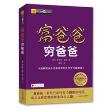 Книга на китайском языке «Богатый папа и бедный папа», личный инструктаж по финансовому менеджменту 2024 - купить недорого