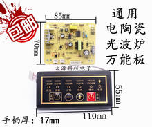 Convection oven universal board universal circuit board electric ceramic stove motherboard power board repair board accessories 2024 - buy cheap