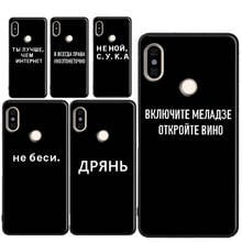 Funny Proverb Russian Phrase Quote Case For Redmi Note 11 10 9 Pro Note 10S 9S 8T 7 Note 8 Pro Cover For Redmi 10 9 9C 9T 9A 2024 - buy cheap