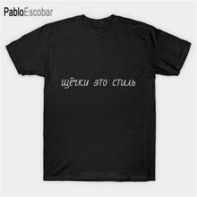 Camiseta de algodón para hombre, camisa divertida con eslogan ruso, mejillas es un estilo, shubuzhi, de talla grande, de verano 2024 - compra barato