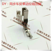 Simultaneous car unilateral presser foot U192R193R sewing machine accessories 2024 - buy cheap